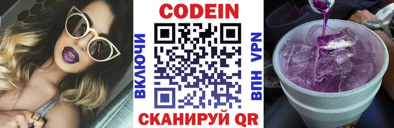 Codein напиток Lean (лин) Красноармейск