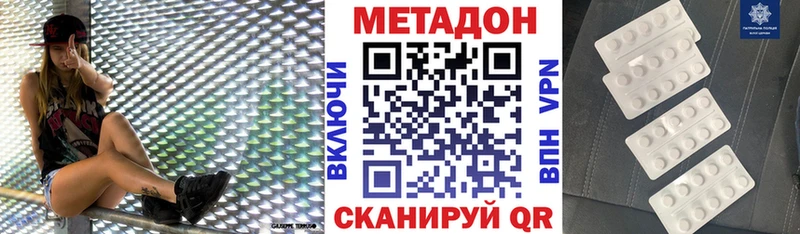 Метадон VHQ  купить наркоту  Красноармейск 